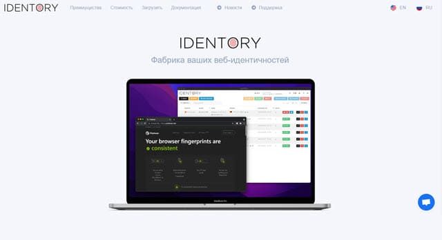 Лучшие антидетект-браузеры в 2023 году - ТОП бесплатных и платных identory
