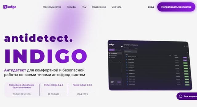 Лучшие антидетект-браузеры в 2023 году - ТОП бесплатных и платных indigobrowser