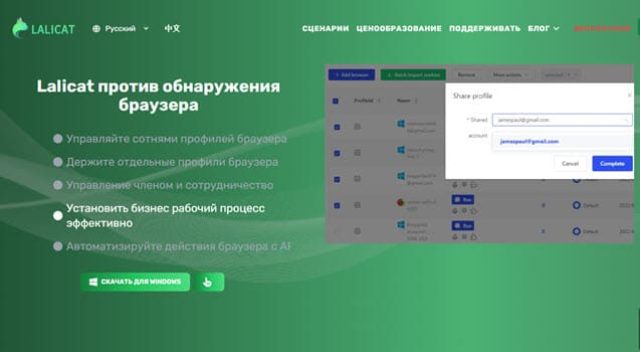 Лучшие антидетект-браузеры в 2023 году - ТОП бесплатных и платных lalicat