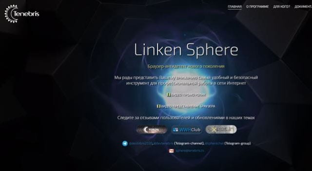 Лучшие антидетект-браузеры в 2023 году - ТОП бесплатных и платных linkensphere