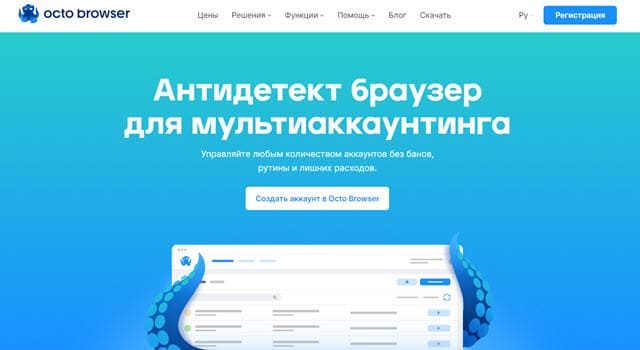 Лучшие антидетект-браузеры в 2023 году - ТОП бесплатных и платных octobrowser