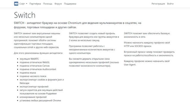 Лучшие антидетект-браузеры в 2023 году - ТОП бесплатных и платных switch