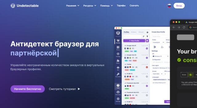Лучшие антидетект-браузеры в 2023 году - ТОП бесплатных и платных undetectable