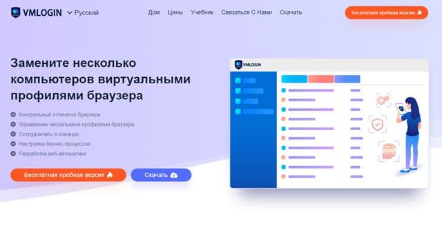 Лучшие антидетект-браузеры в 2023 году - ТОП бесплатных и платных vmlogin