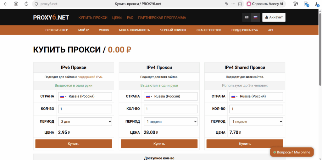 Покупаем прокси