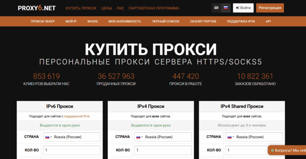 Главная страница сайта proxy6