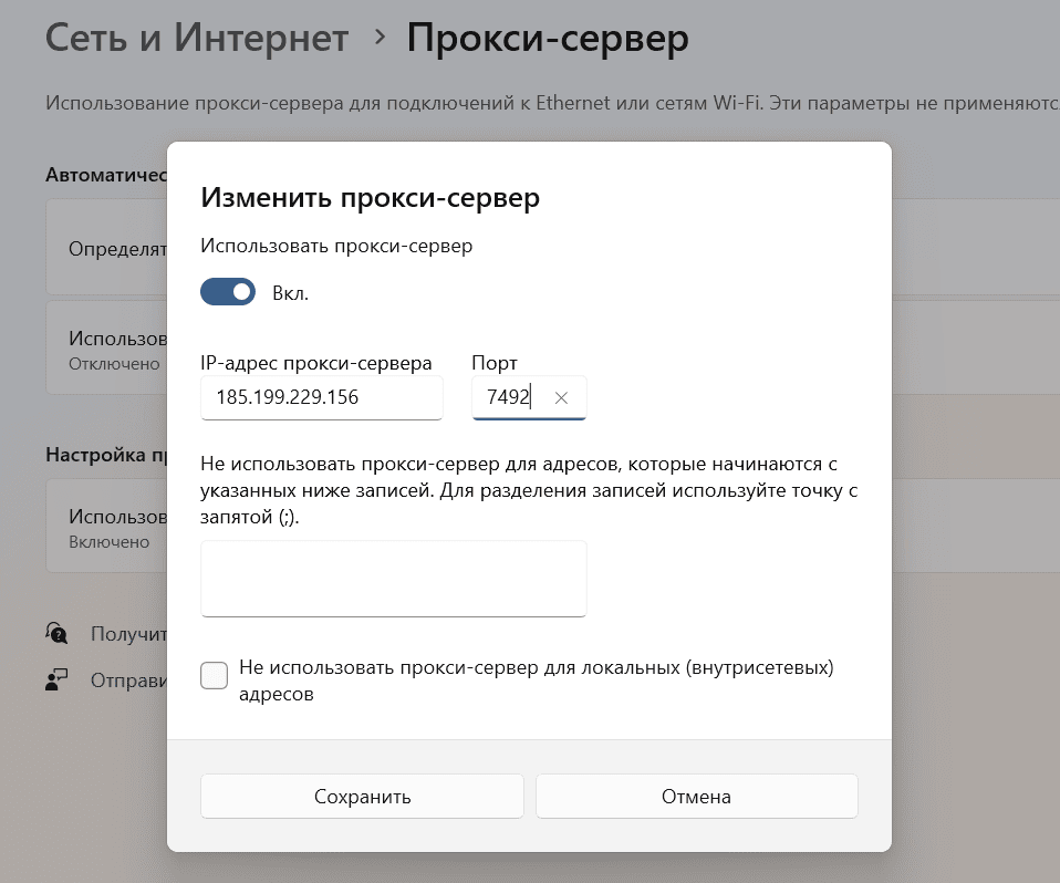 Настройка прокси в windows