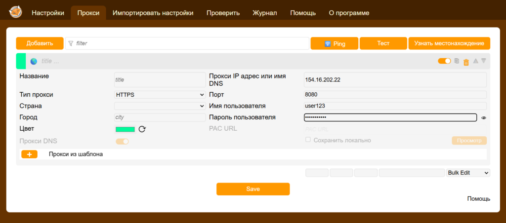 Добавляем прокси в Foxyproxy