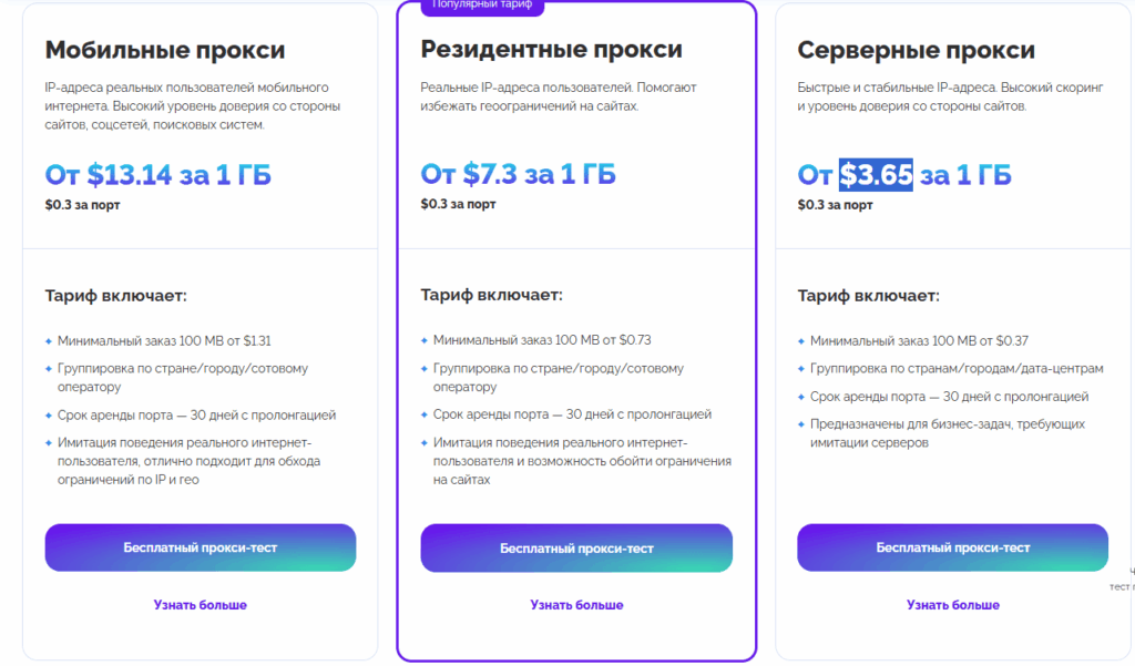 Тарифы astroproxy