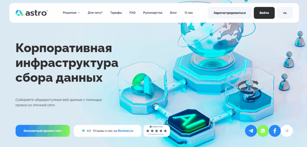 Главная страница сайта astroproxy