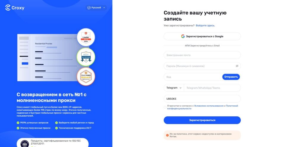 Форма регистрации для новых пользователей croxy.com
