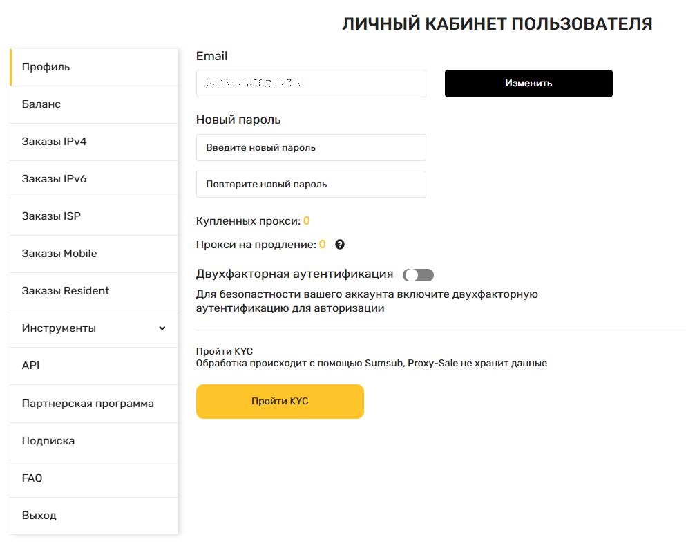 В дашборде личного кабинета отображаются все типы proxy в отдельных разделах