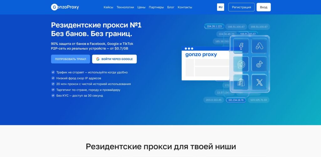 GONZOPROXY обзор прокси