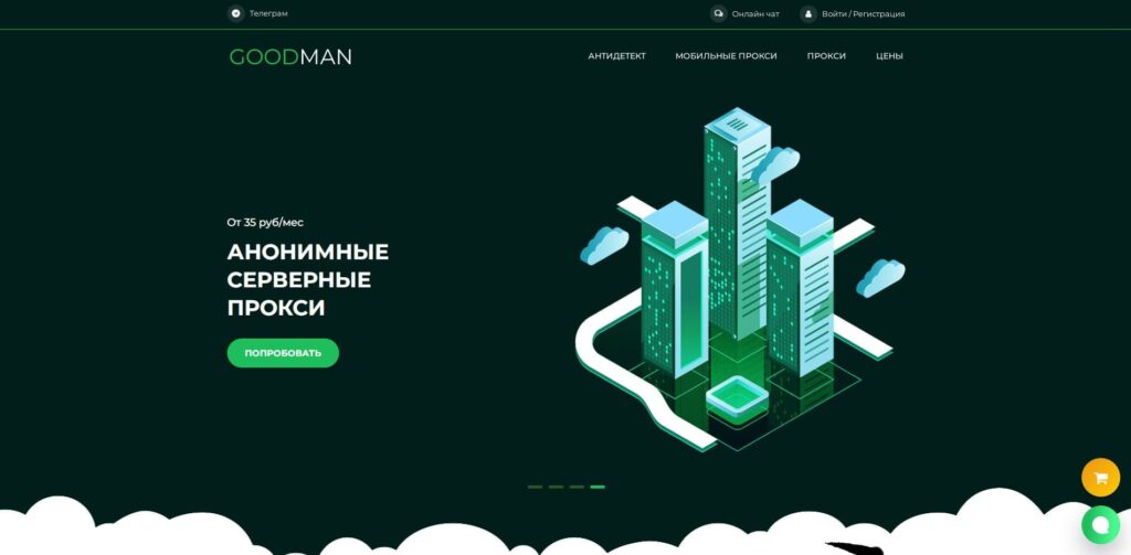 GOODMANPROXY обзор прокси
