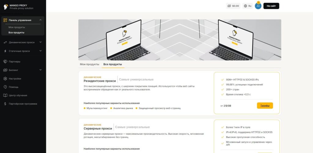 Изначально в главном разделе ЛК сосредоточена инфа по тарифам прокси