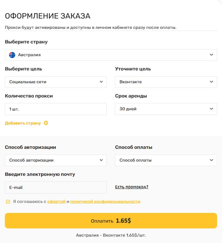 Выбор и оплата прокси