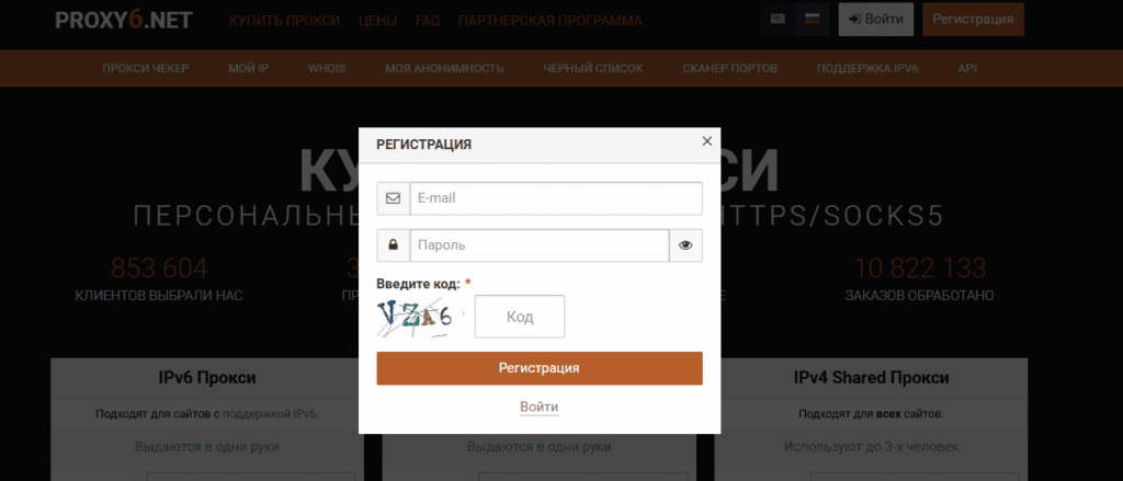 Регистрация на proxy6