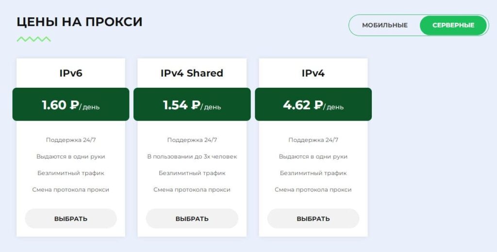 Стоимость серверных прокси в сервисе goodmanproxy.com
