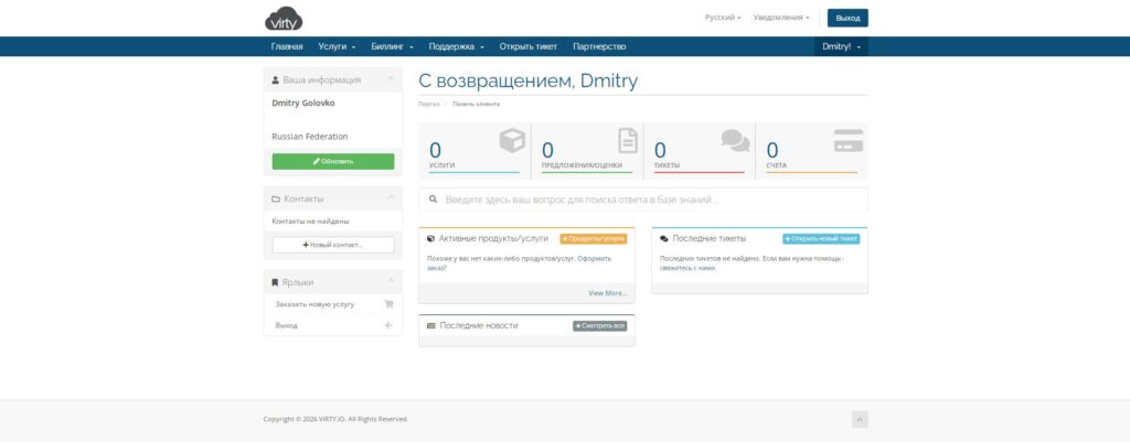Управлять услугами можно через удобный дашборд