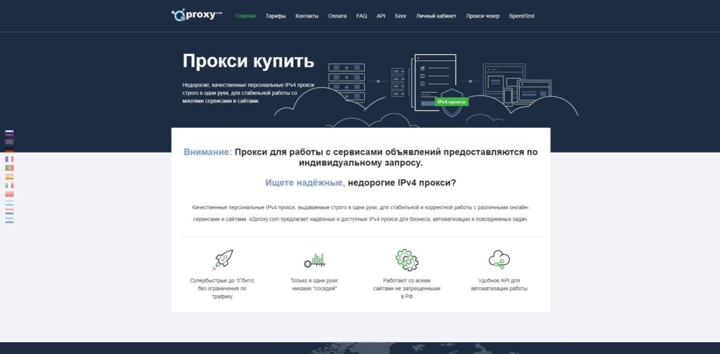 O2PROXY обзор прокси